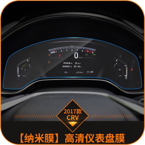 派钦适用适用于2019本田crv仪表盘膜第五代17-19款新crv改装屏膜保护