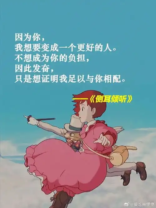 人生最佳状态尽在宫崎骏名言里##春日cityhappy计划