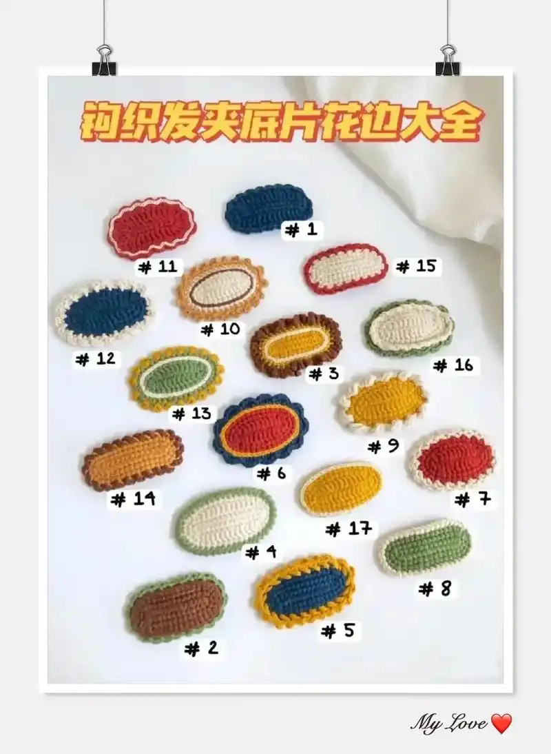 发夹底片花边图解集合啦.#钩针图解 #抖音手艺人 #玩毛线  - 抖音