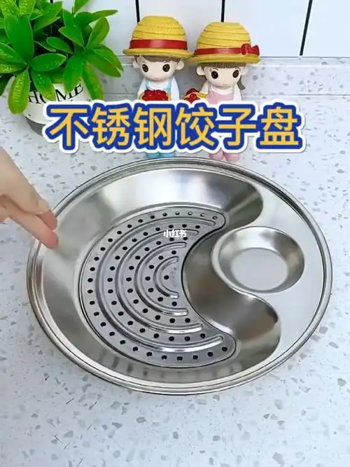 不锈钢饺子盘,结实耐用还带沥水盘#好物推荐  #厨房好物  #饺子盘