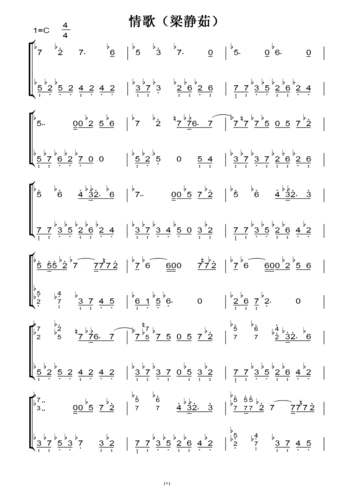 情歌(梁静茹)(原版)钢琴双手简谱 钢琴谱 钢琴简谱