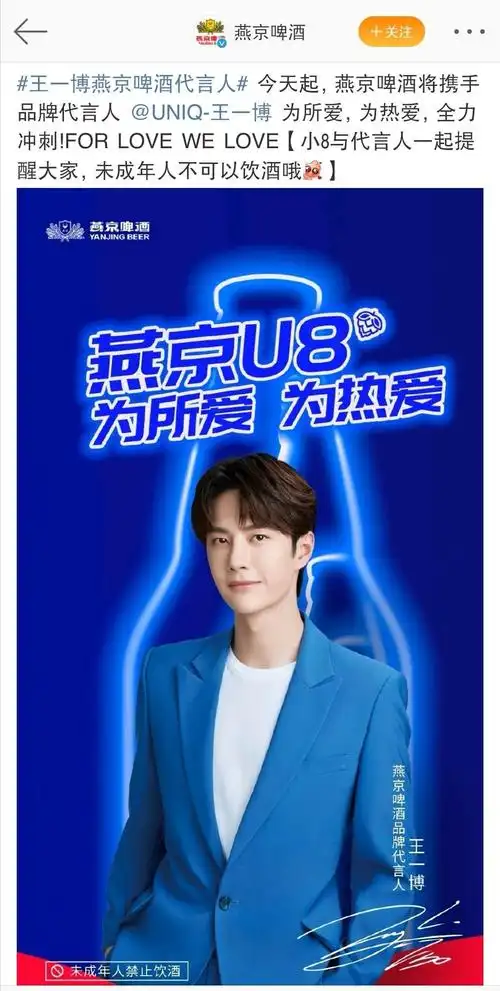 爱上燕京味道品牌代言人王一博