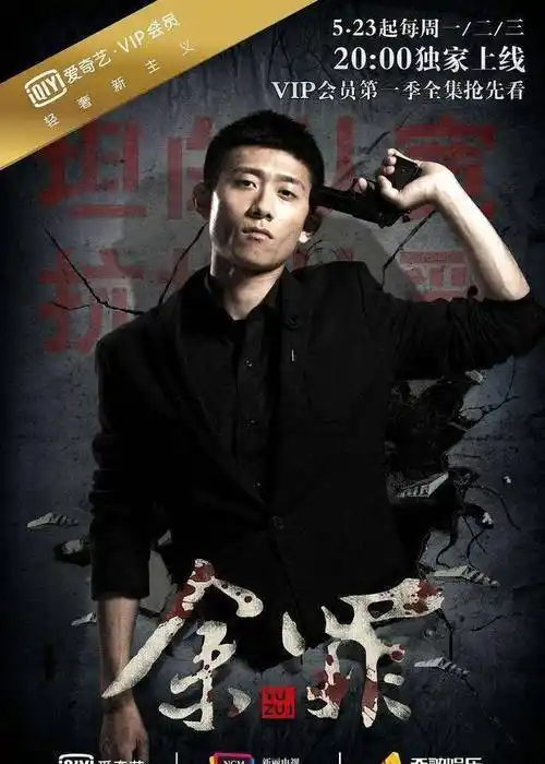 《余罪》和《春风十里》的张一山,为什么败在《柒个我》的身上?