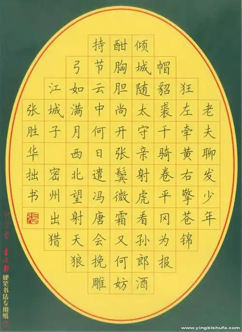 【书法艺术】笔走龙蛇 墨舞人生(n)--硬笔书法欣赏