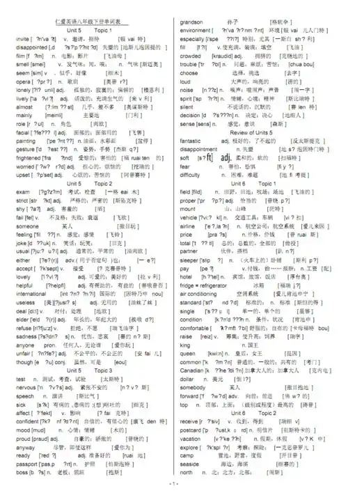 2015仁爱版英语八年级下册单词表.pdf