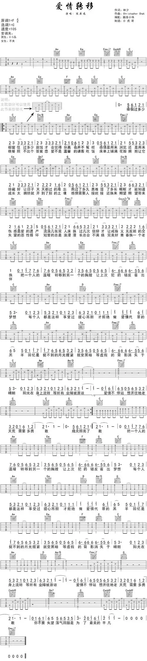 陈奕迅爱情转移吉他谱c调简单指法版吉他六线谱酷音小伟视频教学谱