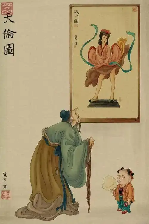 神秘性,而夏阿的"春宫图"则一反常态,他把"俗"的东西改为"搞笑"的东西