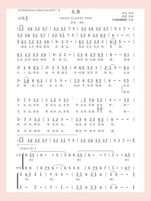 大鱼海棠f调笛子简谱