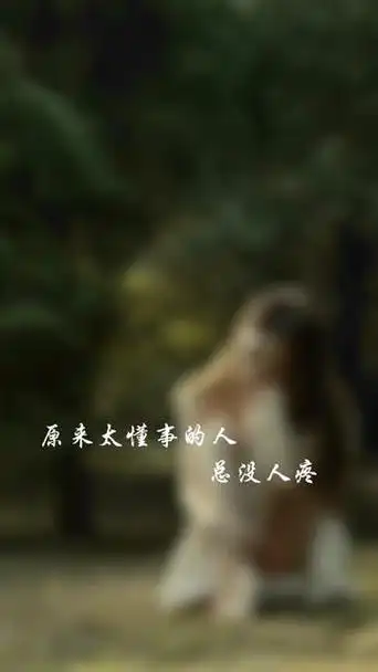 在体谅,会照顾人的都没人照顾,会哭会闹的都在吃糖,懂事的人没人心疼!