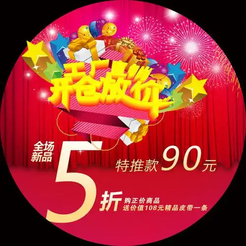 工厂直销 开仓放价图片