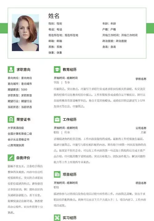 个人简历模板_电子版简历制作免费下载 - 站长简历,专业在线制作简历