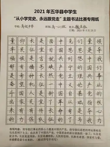 有形的字无言的诗从小学党史永远跟党走主题书法比赛