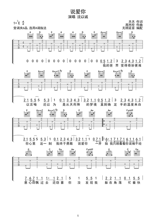 沈以诚 说爱你 原版吉他谱eb调六线吉他谱-虫虫吉他谱免费下载