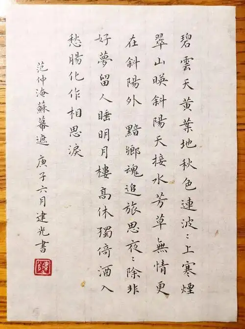 手抄经典第243期范仲淹苏幕遮怀旧