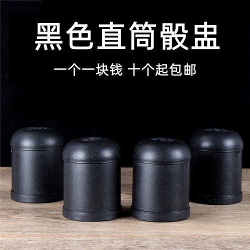 骰盅双钱直筒黑色盅骰盅手动筛盅筛盅色盅骰子酒吧ktv娱乐用品