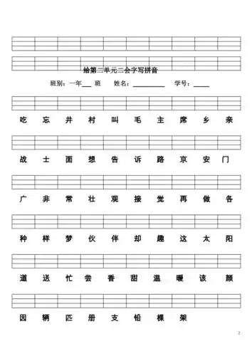 一年级下学期给二会字加拼音