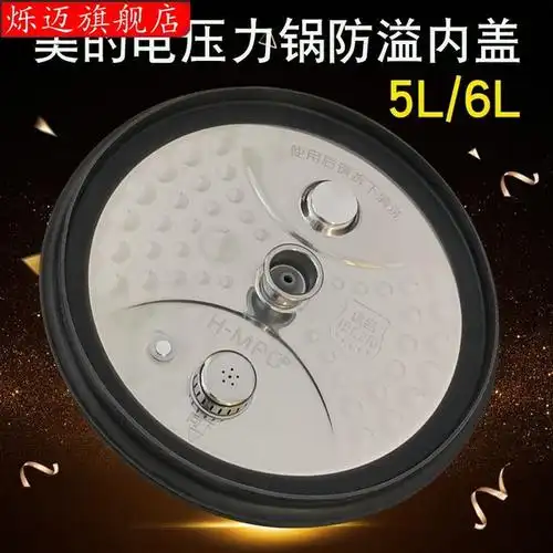 购客电压力锅锅盖内板防溢盖板my ht5083pg ht5097hg内盖档板配件