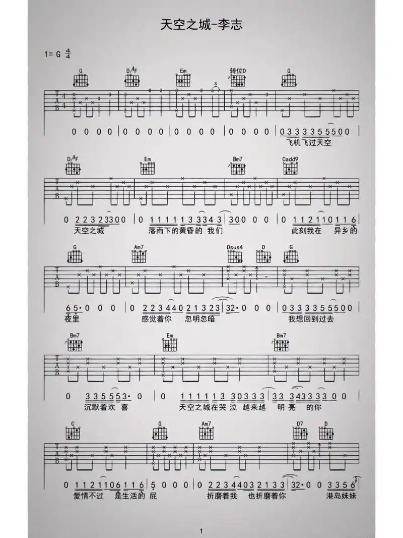 天空之城-李志.港岛妹妹在哪里#吉他谱 #蒋敦豪 - 抖音