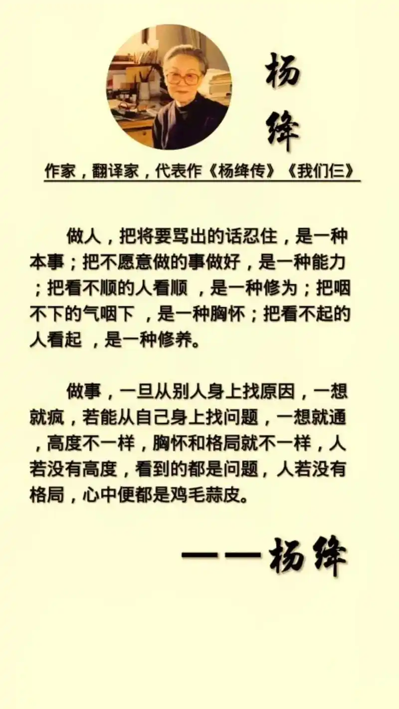 今日分享, #杨绛语录#人品可贵善良可为 #感悟人生真谛智慧 - 抖音