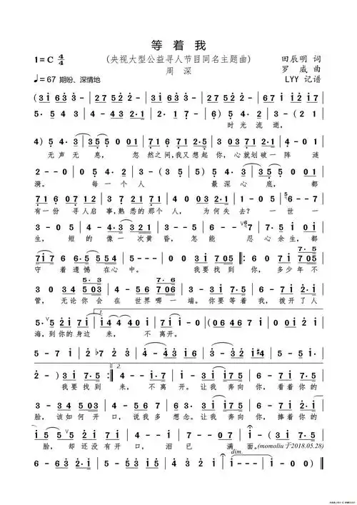 等着我(央视大型公益寻人节目同名主题曲) 提示:按f