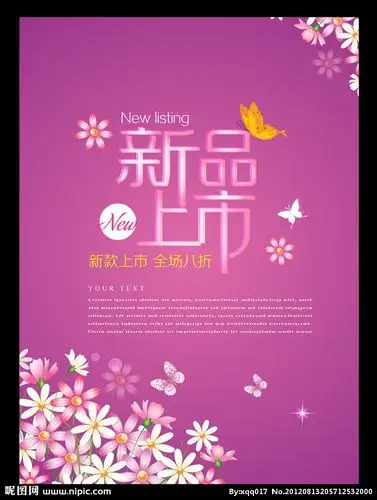 新品上市海报矢量图__海报设计_广告设计_矢量图库_昵图网nipic.com