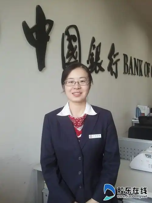 我叫郝悦伶,现在中国银行烟台保税港区支行营业部担任大堂经理.