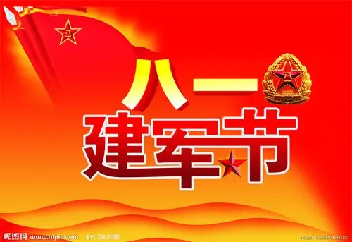 八一建军节 1933年7月11日,中华苏维埃共和国临时中央政府根据中央
