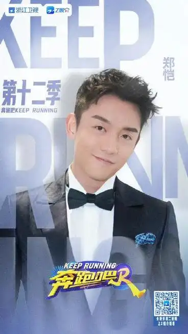 常驻mc官宣单人海报都用了个人应援色,好细节|奔跑吧12|应援|海报