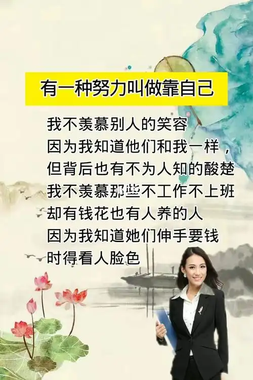 有一种努力叫做靠自己