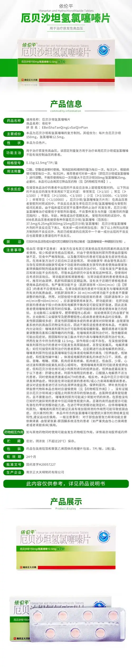 5mg*7片/盒价格,作用,说明书,多少钱_国药网