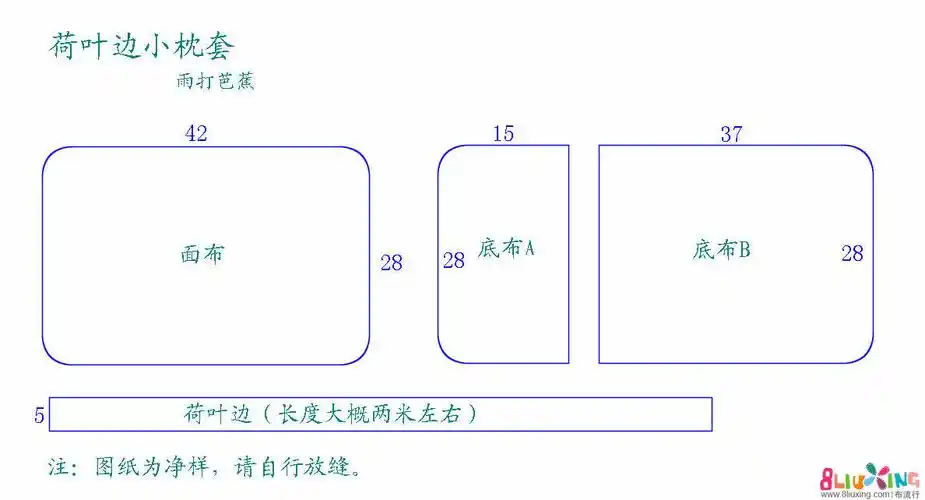 荷叶边小枕套附裁剪图和制作过程