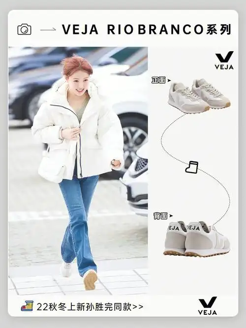 riobranco∣孙胜完同款veja球鞋太好穿了