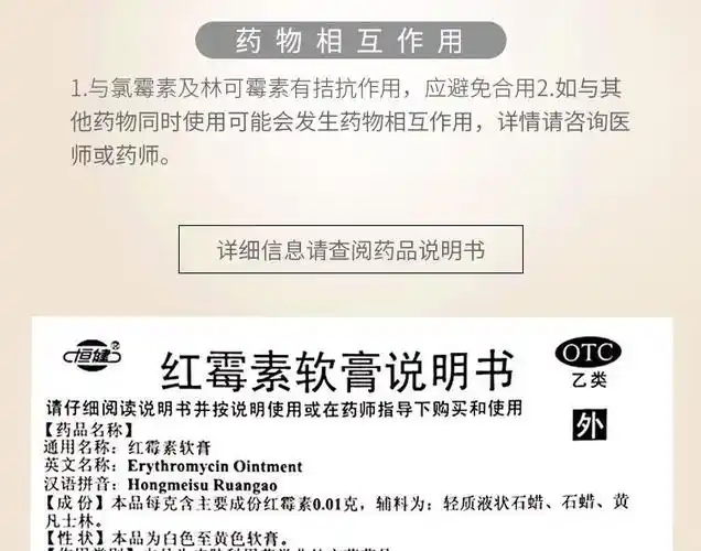 恒健 红霉素软膏 疮化脓性皮肤病男女性私处皮炎抗菌消炎止痒药膏 5
