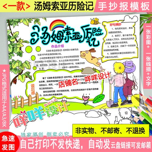 汤姆索亚历险记好书推荐卡黑白线描涂色空白六年级阅读手抄报模板