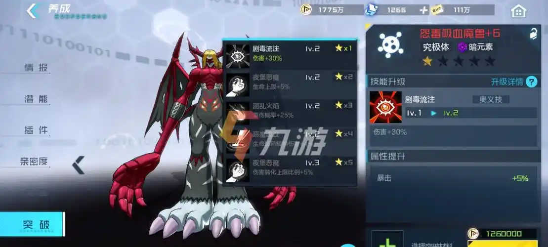 数码宝贝新世纪小恶魔兽进化路线各进化形态一览