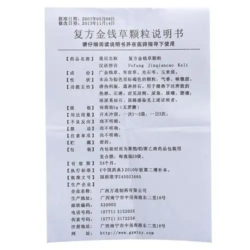 复方金钱草颗粒 3g*20袋/盒[价格,多少钱,功效与作用,说明书]_广东省