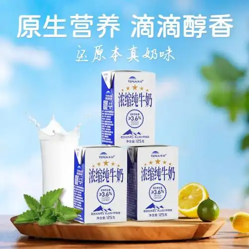 天润(terun) 【旗舰店】新疆天润浓缩纯牛奶整箱常温早餐全脂牛奶盒装