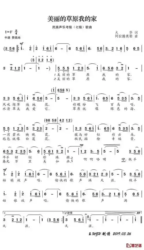 美丽的草原我的家简谱(歌词)-群星演唱-王wzh曲谱1