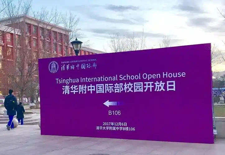 清华附中国际部2017年开放日thisopenday