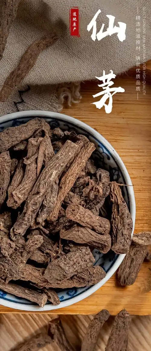 仙茅根独脚仙矛仙茅草独茅根地棕根茅爪子仙矛仙茅100g