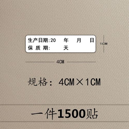 食品生产日期不干胶贴纸期有效期牛皮纸标签烘焙贴纸防水冷藏品标签