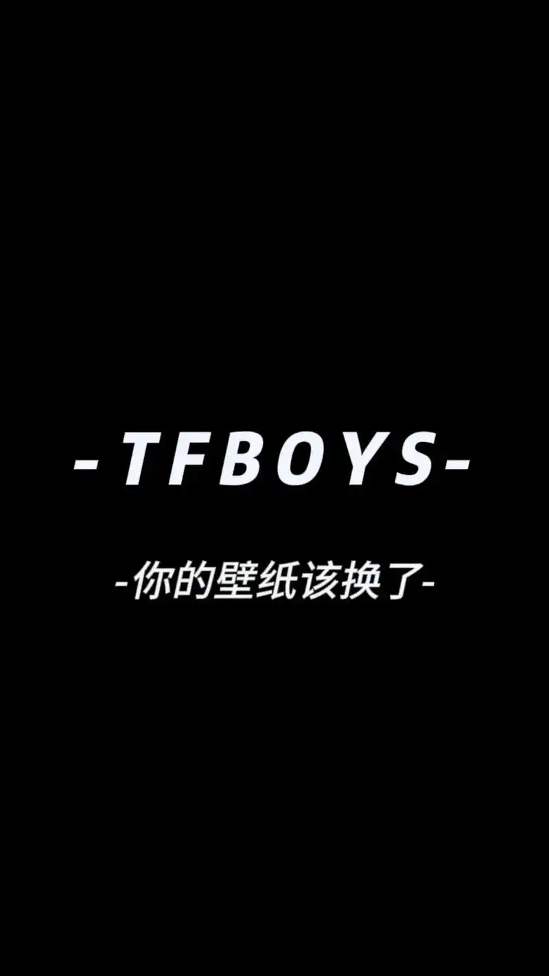 tfboys十周年演唱会壁纸.十周年,好久不见#十周年 #t - 抖音