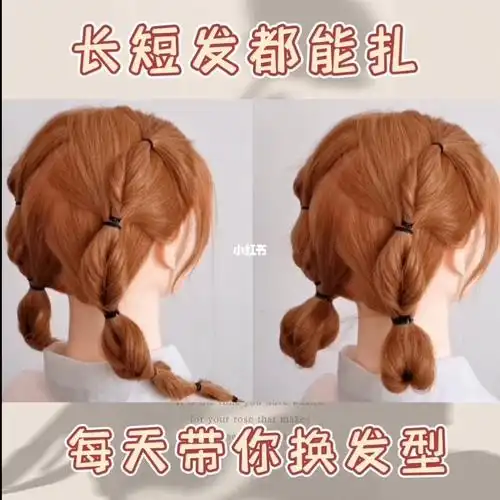 今日发型  #丸子头  #编发教程