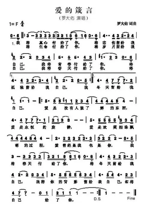 爱的箴言歌词简谱