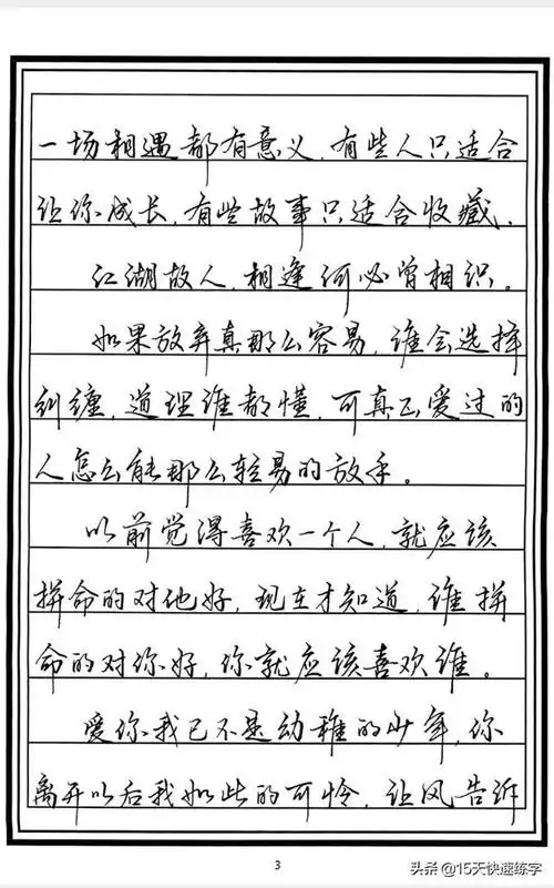 非常好看的全手写行楷字帖电子版纸质自学专用