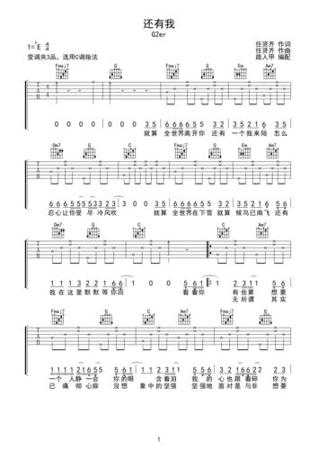 g2er/任贤齐 还有我 吉他谱 无限延音编配c调六线pdf谱吉他谱-虫虫