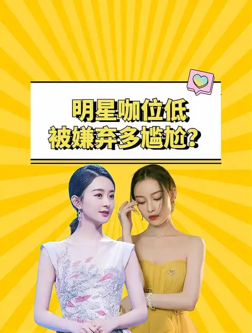 倪妮看咖位下菜碟,赵丽颖被姚晨当空气-度小视