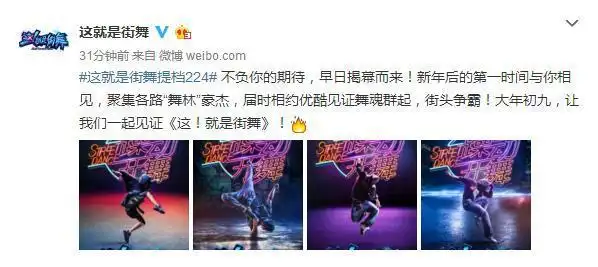 官方确认这就是街舞播出时间提前近半月粉丝这还差不多