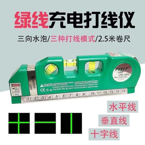 多功能激光水平尺绿光水平仪三合一投线器家庭工地装修室内外通用