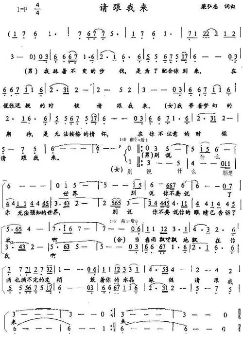 请跟我来 简谱